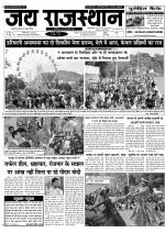 Jai Rajasthan