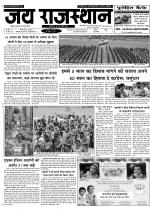 Jai Rajasthan