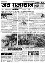 Jai Rajasthan