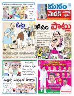 Medak/Sangareddy/Siddipeta