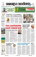 Metrovaartha - Alappuzha