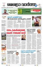 Metrovaartha - Kozhikode