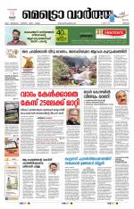 Metrovaartha - Thrissur