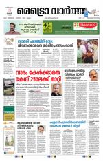 Metrovaartha - Thiruvananthapuram