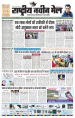 RASTRIYA NAVEEN MAIL RANCHI EDITION
