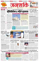 Pune - Mumbai Janshakti