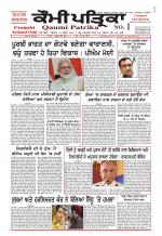 Qaumi Patrika - Punjabi