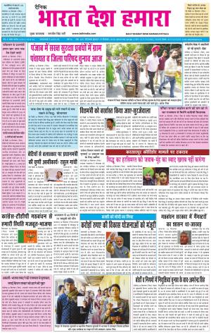 bharatdeshhamara patiala 19 -09-2018