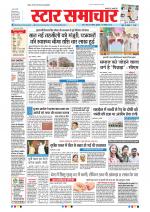 Star Samachar Bhopal