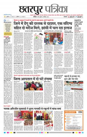 Chhatarpur Patrika