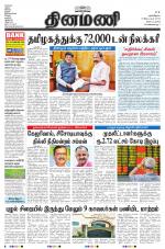 Dinamani - Tiruvarur