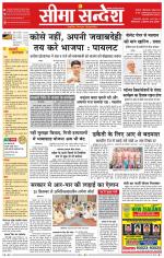 Ganganagar Seema Sandesh 