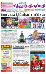 Chitoor-Vellore Supplement
