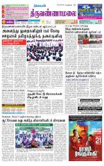 Tiruvannamalai-Vellore Supplement