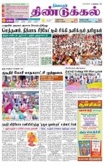 Dindigul-Madurai Supplement