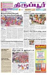 Tirupur-Coimbatore Supplement