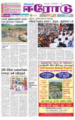Erode-Coimbatore Supplement
