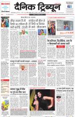 Dainik Tribune (Gurgaon Edition)