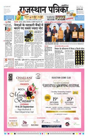 Rajasthan Patrika Coimbatore