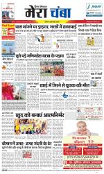 Divya Himachal Dharamsala+Mera Chamba+Aastha