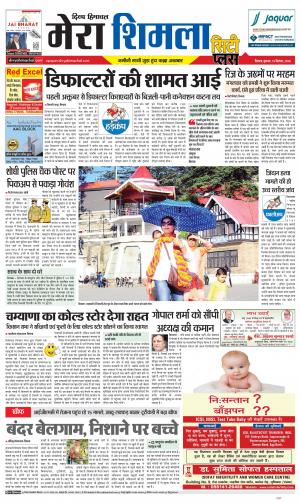 Mera Shimla (City Plus)