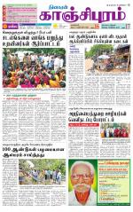 Kanchipuram-Chennai Supplement