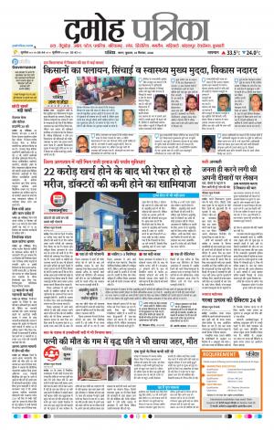 Damoh Patrika