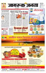 Jagruk Janta Rajasthan