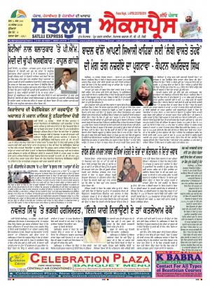 satluj express epaper