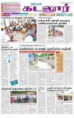 cuddalore supplement