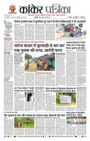 Kankar Patrika