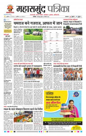 Mahasamund Patrika