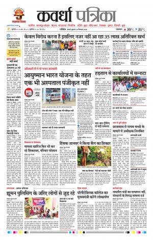 Kawardha Patrika