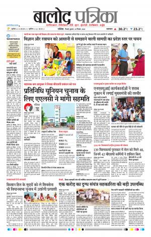 Balod Patrika