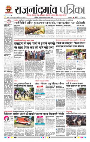 Rajnandgaon Patrika
