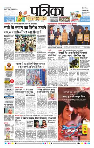 Raipur Daak Patrika