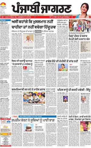 DOABA : Punjabi jagran News : 19th September 2018