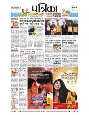 Chhindwara Patrika