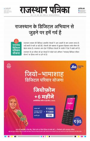 rajasthan patrika beawar
