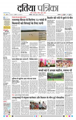 Datia Patrika