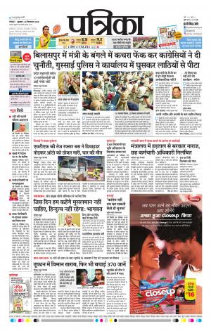 Bhilai Patrika News
