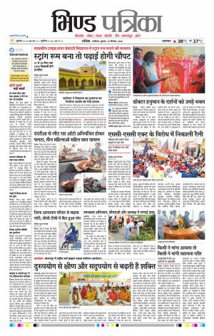 Bhind Patrika