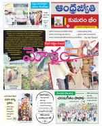 Kumuram Bheem District