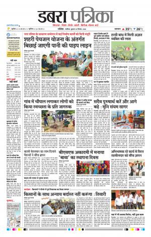 Dabra Patrika