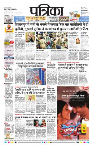 Raipur Patrika News
