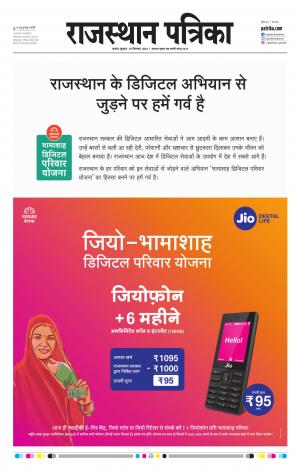 Alwar Dak Rajasthan Patrika