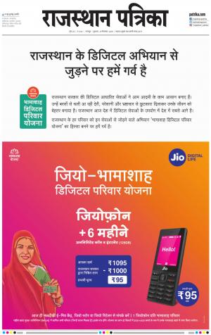 Bharatpur City Rajasthan Patrika