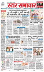 Star Samachar Rewa