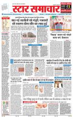 Star Samachar Satna