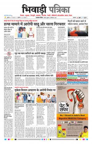 Bhiwadi Rajasthan Patrika